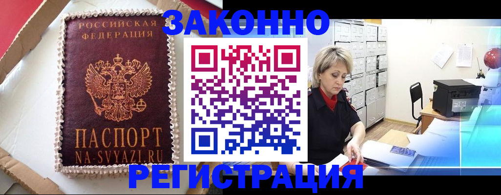 временная регистрация в квартире в Арсеньеве